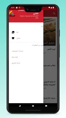 Qatari Food Recipes App android App screenshot 0