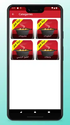 Qatari Food Recipes App android App screenshot 1