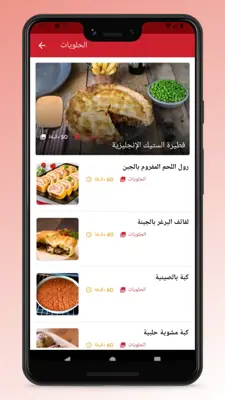 Qatari Food Recipes App android App screenshot 2