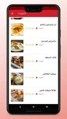 Qatari Food Recipes App android App screenshot 3