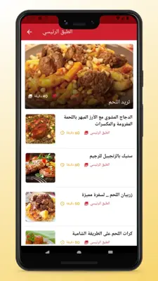 Qatari Food Recipes App android App screenshot 5