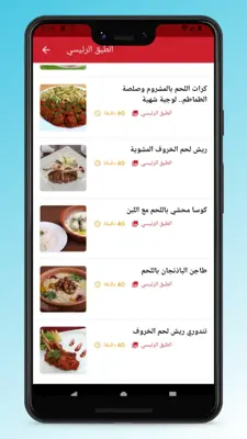 Qatari Food Recipes App android App screenshot 6